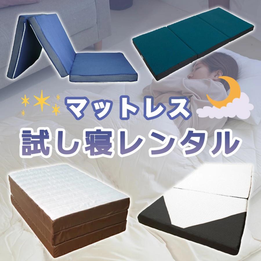 マットレス お試し レンタル サービス 試し寝 アキレス スーパーロング