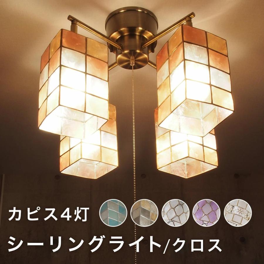 シーリングライト クロス LED電球セット おしゃれ スポットライト 照明 