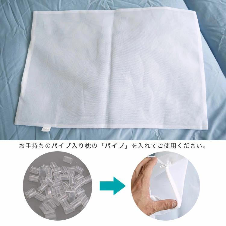 パイプ枕用 メッシュ ネット 30×50cm 中袋 日本製 細かめ 洗い替え パイプ |  | 01