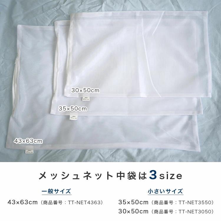 パイプ枕用 メッシュ ネット 30×50cm 中袋 日本製 細かめ 洗い替え パイプ |  | 04