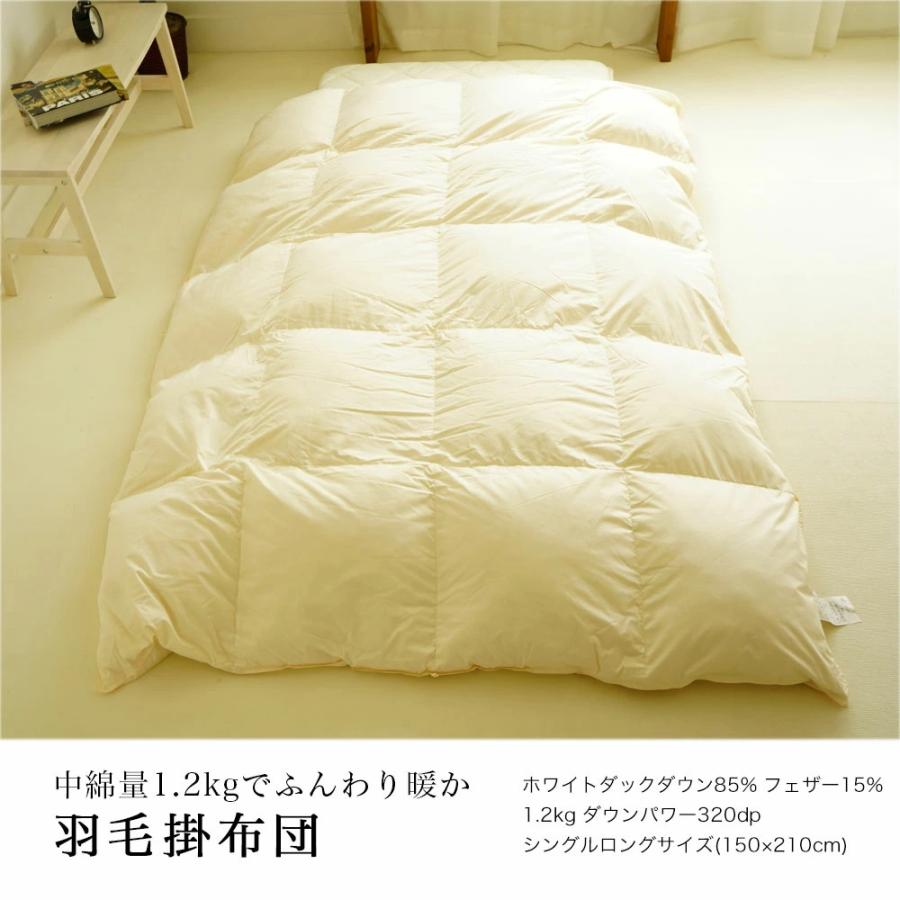布団セット 2点 シングル 羽毛掛け布団 320dp 1.2kg ダウン85% 敷布団