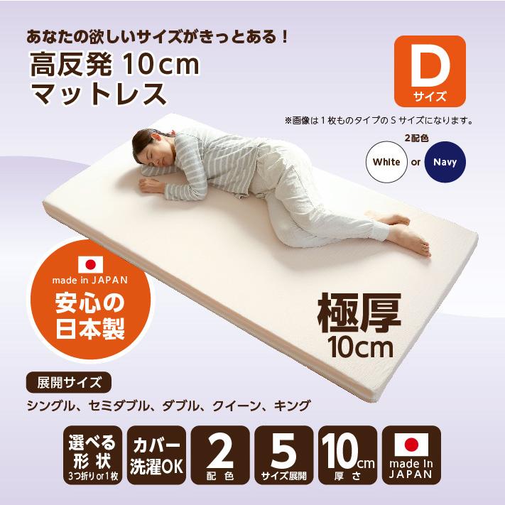 マットレス 高反発 ダブルサイズ 140x195cm 厚さ10cm ウレタン