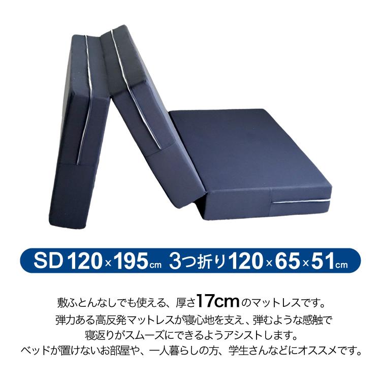 マットレス 高反発 セミダブルサイズ 120x195cm 厚さ17cm ウレタン使用