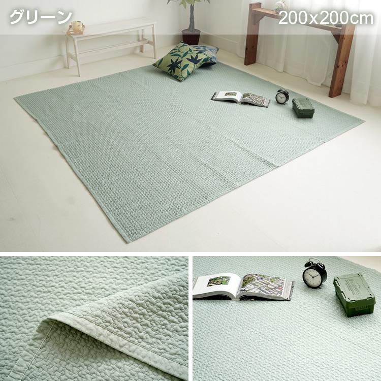ラグ 200×200cm キルティングマット イブル 正方形 無地 綿100