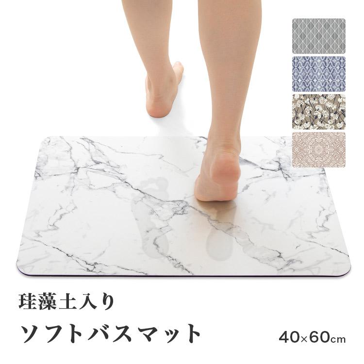 珪藻土入りソフトバスマット 速乾性 40×60 ソフトバスマット 40×60cm 吸水 速乾 抗菌防臭 珪藻土入り : ええ