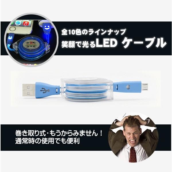 笑顔で光るLEDケーブル☆巻き取り式USB充電ケーブル【iPhone/Android