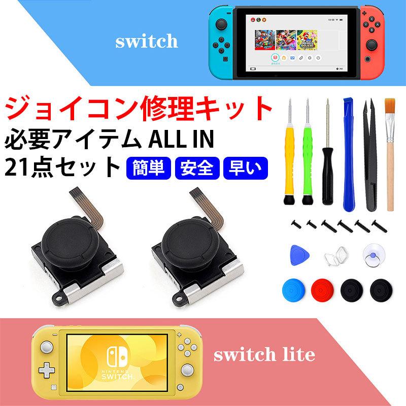 ニンテンドースイッチ Nintendo Switch ジョイコン Joy-Con 修理 ニンテンドースイッチ Nintendo Switch ジョイコン Joy-Con 修理