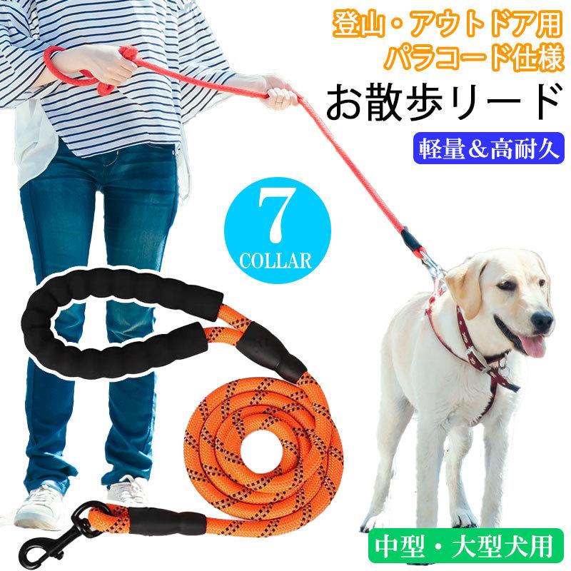 リード 犬 スタンダード ソフトハンドル ペット ロープ ワンちゃん 中型犬 伸縮 反射 大型犬 小型犬 持ちやすい 登山用ロープ 軽量型 送料無料 長い 頑丈 メーカー直送 ワンちゃん リード 犬 スタンダード ソフトハンドル ペット ロープ ワンちゃん 中型犬 伸縮 反射 大型犬 小型犬 持ちやすい 登山用ロープ 軽量型 送料無料 長い 頑丈 メーカー直送 ワンちゃん