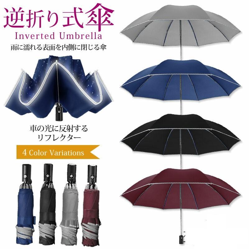 傘 折りたたみ傘 逆さ傘 レディース メンズ 自動開閉 軽量 軽い 自動 おしゃれ 大きめ 丈夫 耐風 撥水 おすすめ ビジネス Slc 153 Goods Labo 通販 Yahoo ショッピング