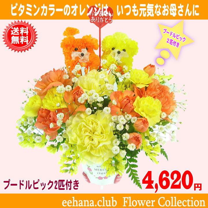 母の日 2025 花 ギフト 当店人気No1 母の日Happyアレンジ3,850円 送料