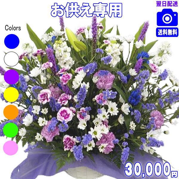 お供え お悔やみに贈る花 アレンジメント 花束 30 000円 送料無料 翌日配達 あすつく対応 法事 法要 葬儀 お彼岸 お盆 ペット 最高の品質の