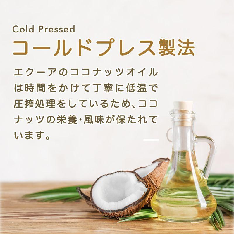 ココナッツオイル 12本セット エクーア オーガニック エキストラ
