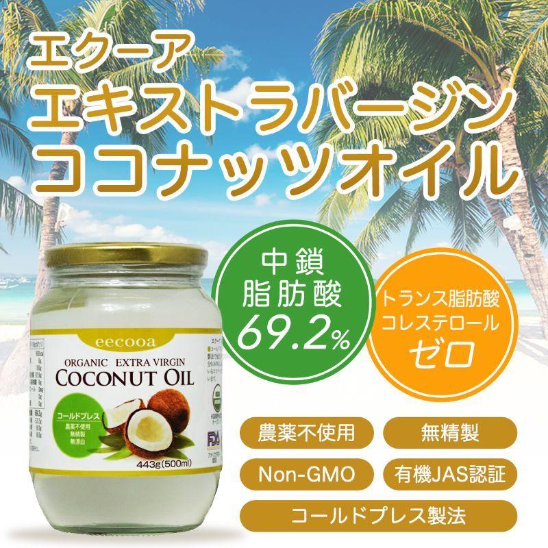ココナッツオイル 2本セット エクーア オーガニック エキストラバージンココナッツオイル 500ml |  | 01