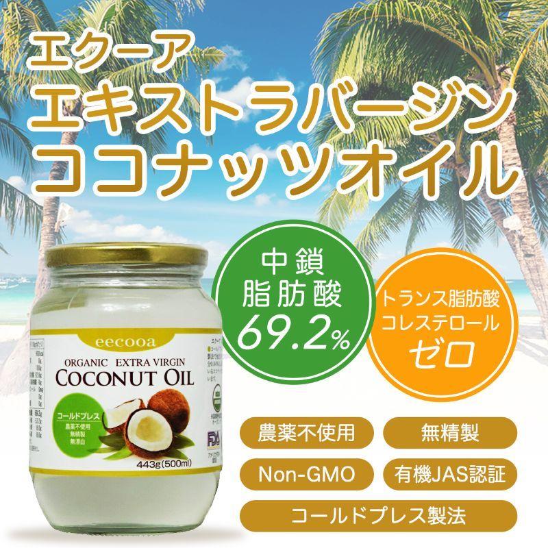 ココナッツオイル 2本セット エクーア オーガニック エキストラバージンココナッツオイル 500ml｜eei7｜02