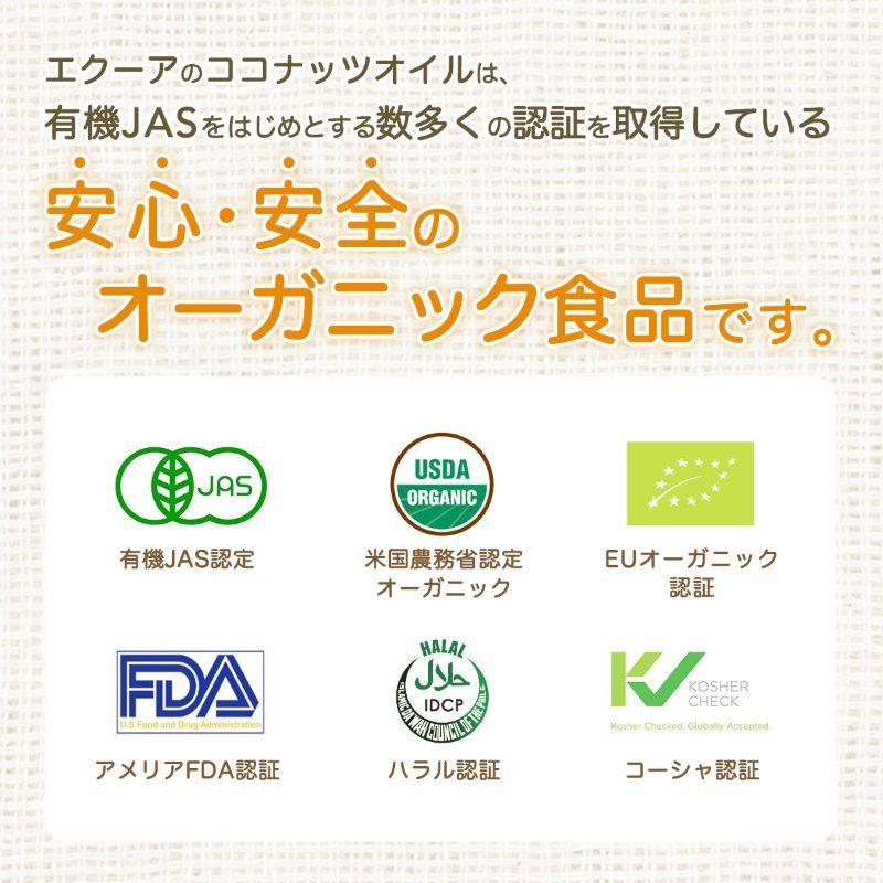 ココナッツオイル 2本セット エクーア オーガニック エキストラバージンココナッツオイル 500ml |  | 03