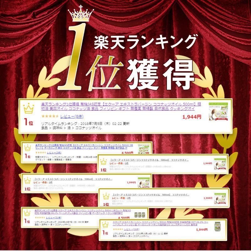 ココナッツオイル 2本セット エクーア オーガニック エキストラバージンココナッツオイル 500ml |  | 06