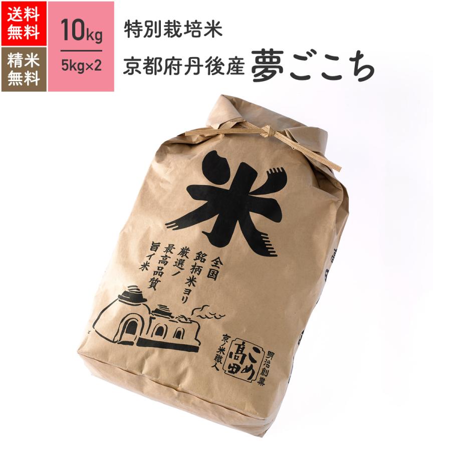 米 お米 10kg 夢ごこち 京都府丹後産 特別栽培米 令和3年産 Gen Kyoto Tango Yumeg10 京の米職人 通販 Yahoo ショッピング