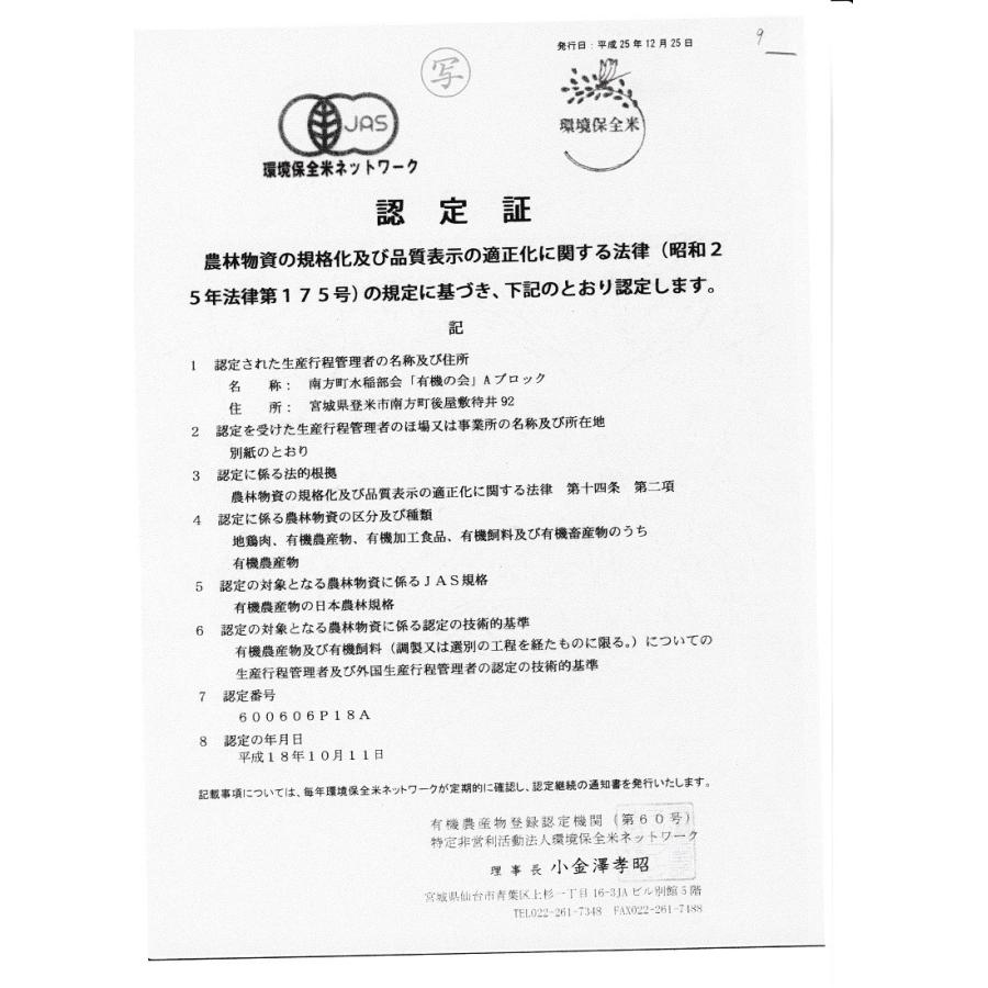 無農薬玄米 米 10kg ひとめぼれ 宮城県産 有機米 5年産｜eekome｜03