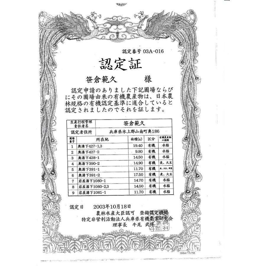 コシヒカリ 無農薬玄米 米 10kg 兵庫県産 有機米 令和7年産 : 京の米