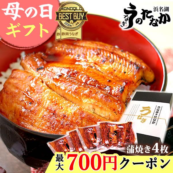 うなぎ 国産 蒲焼き 鰻 食べ物 食品 海鮮 浜名湖 魚 誕生日 プレゼント 母の日 早割 ギフト お取り寄せ 国産うなぎ ウナギ うなぎ蒲焼 カット 4枚 化粧箱