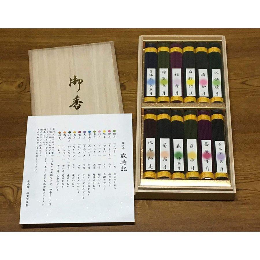 歳時煙少香梅薫堂 線香 ギフト お供え お線香 御供 法要 御仏前 御霊前 供養 お彼岸 初盆 新盆 喪中 贈答 お線香ギフト 最初の