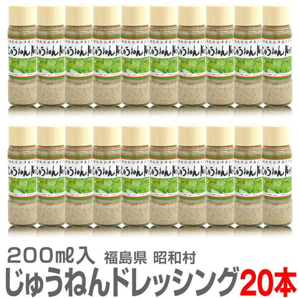 (健康維持のエゴマ) 国産 昭和村じゅうねんドレッシング (えごまドレッシング 200ml×20本) (福島県) | 
