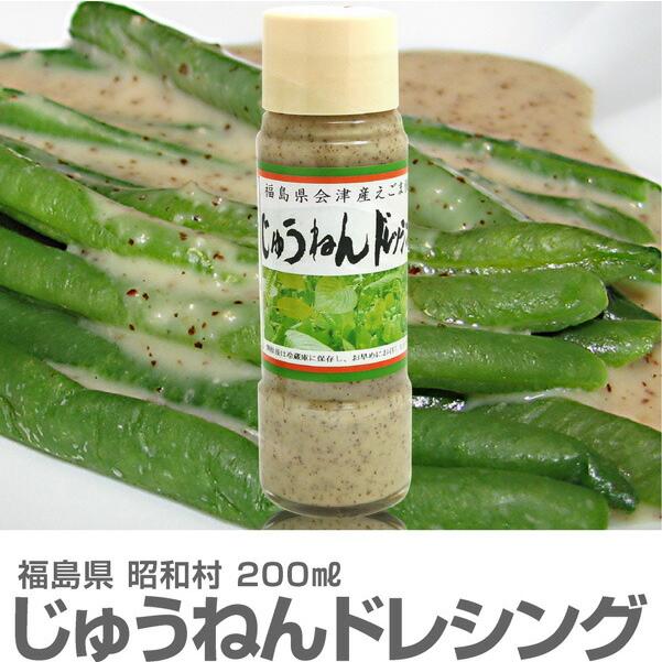 (健康維持のエゴマ) 国産 昭和村じゅうねんドレッシング (えごまドレッシング 200ml×20本) (福島県) |  | 01