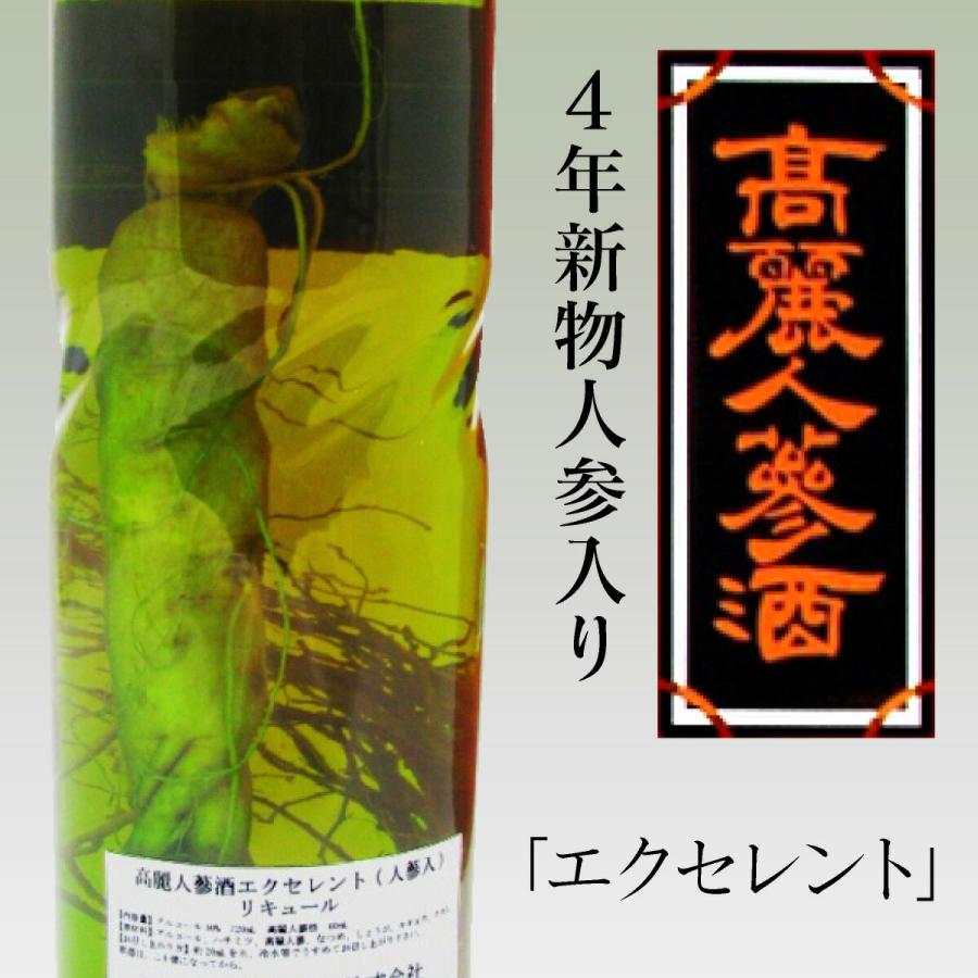 おいしい高麗人参酒】高麗人参酒（エクセレント・4年新物人参入・酒