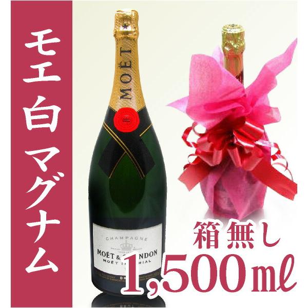 モエ アンペリアル 【おいしいシャンパン】1500ml 白 モエ・エ