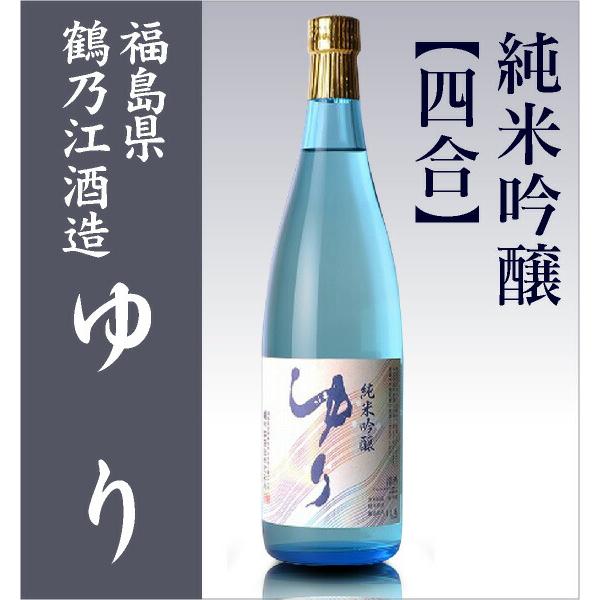鶴乃江酒造 (日本酒) ゆり 純米吟醸酒 720ml 箱無 常温品 会津中将