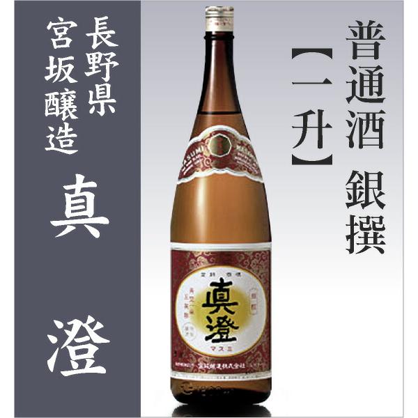 【日本酒 1800ml 6本セット】真澄 普通酒 銀撰 箱無 赤ラベル 常温品 全国金賞受賞蔵 宮坂醸造 (長野県) | 真澄 | 01