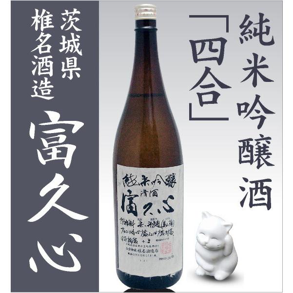 日本酒) 富久心 純米吟醸酒 720ml 箱無 常温品 椎名酒造 (茨城県