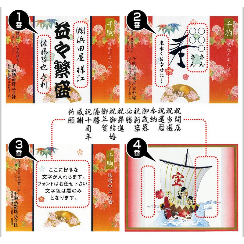 名入れOK「益々繁盛」千駒酒造 4.5リットル 1800ml瓶2本半 ( 箱付