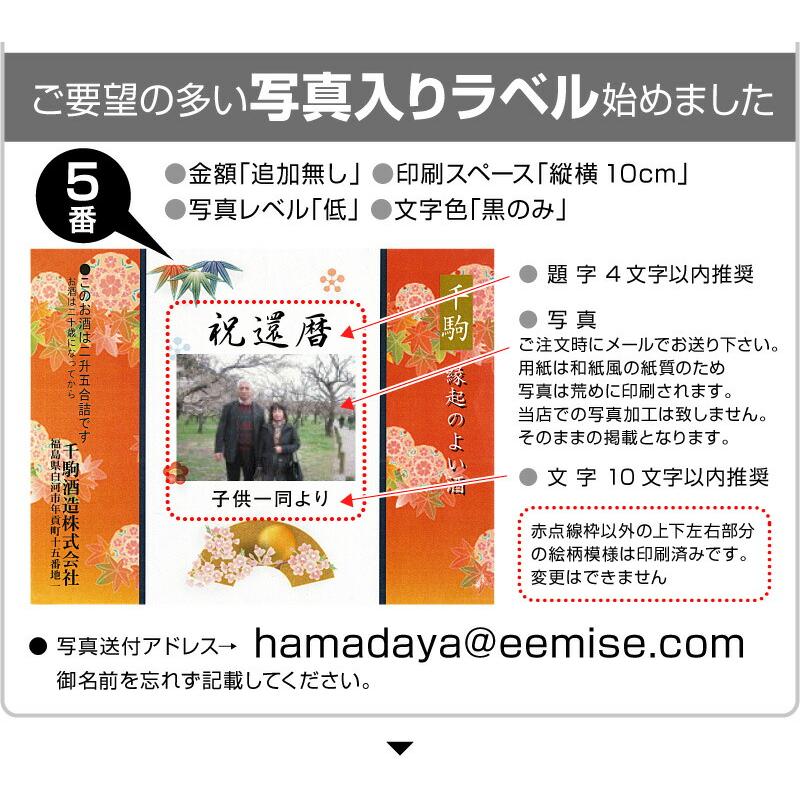 名入れOK「益々繁盛」千駒酒造 4.5リットル 1800ml瓶2本半 ( 箱付