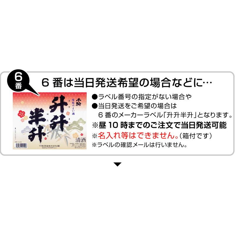 名入れOK「益々繁盛」千駒酒造 4.5リットル 1800ml瓶2本半 ( 箱付