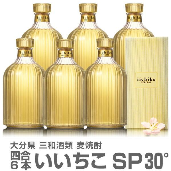 大分県 6本セット 7ml いいちこスペシャル 30度 箱付 同梱不可 送料無料沖縄 離島対象外 三和酒類 販 の麦焼酎 c 酒とキムチの浜田屋ヤフー店 通販 Yahoo ショッピング