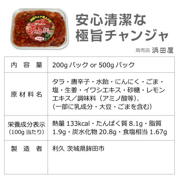 ● 浜田屋のキムチ (冷凍品) (10個 合計5kg) 極旨 ほどよいコリコリタラチャンジャ (500gパック×10個) (韓国キムチ) |  | 01