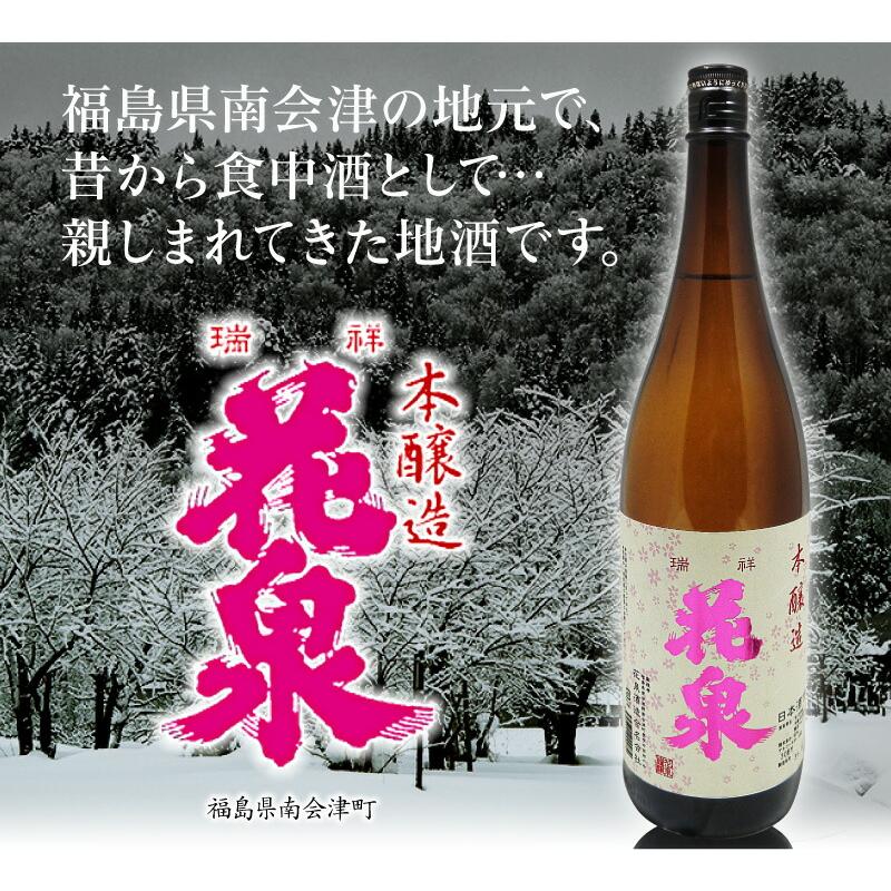 日本酒) 花泉 本醸造甘口 1800ml 箱無 ピンク文字ラベル 常温品 南会津