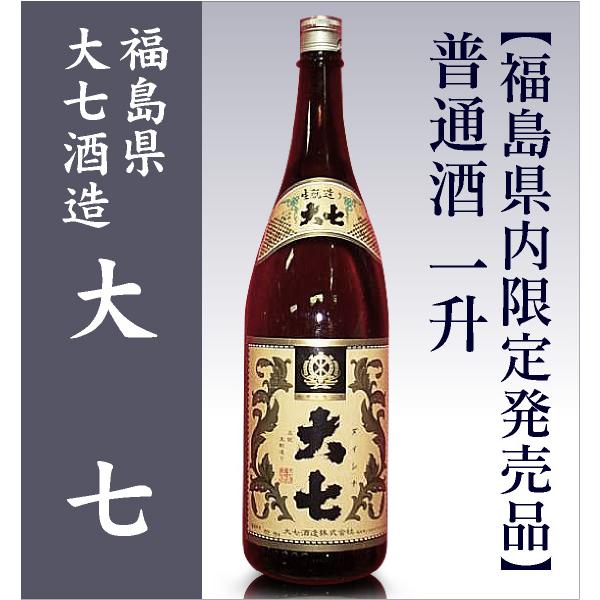 福島県)1800ml 大七酒造 大七生もと造り 普通酒 箱無 常温発送【福島県内限定発売品】 日本酒 :10001753:酒とキムチの浜田屋ヤフー店 - 通販 - Yahoo!ショッピング 福島県)1800ml 大七酒造 大七生もと造り 普通酒 箱無 常温発送【福島県内限定発売品】 日本酒 :10001753:酒とキムチの浜田屋ヤフー店 - 通販 - Yahoo!ショッピング