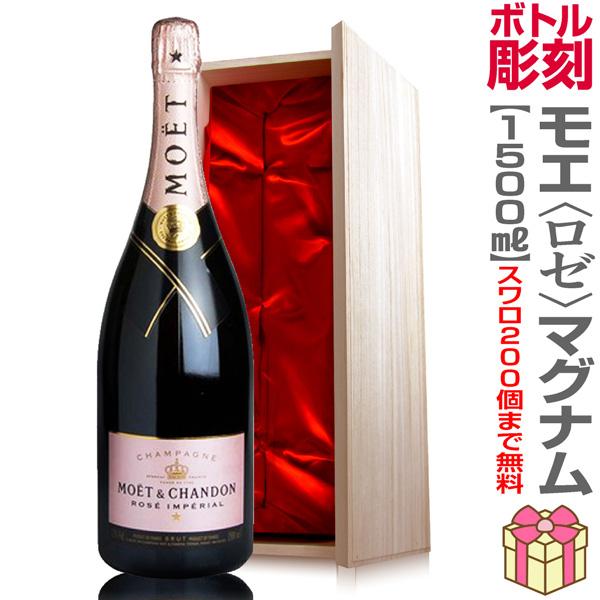 新品 MOET &CHANDON マグナム 1500ml MOET＆CHANDON（モエ・エ