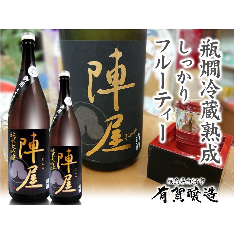 日本酒) 陣屋 純米大吟醸酒 720ml 箱無 黒ラベル金文字 常温品 福島
