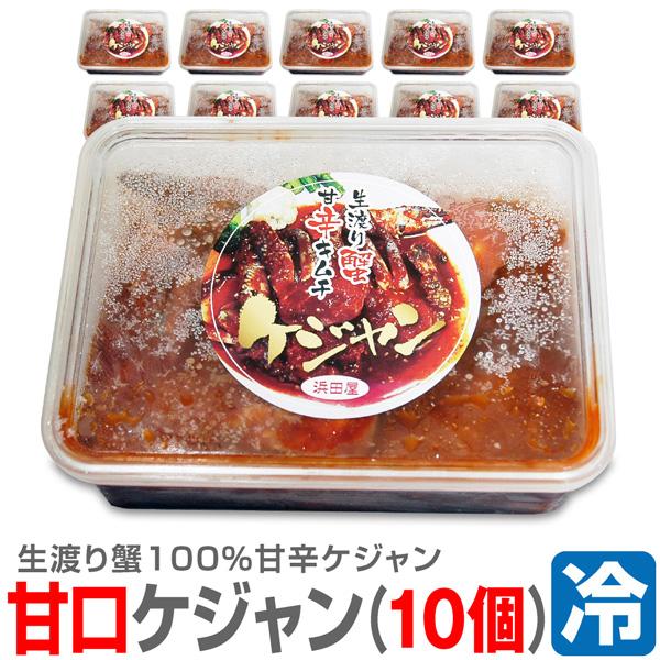 ●  (10個) 甘口ケジャン 渡り蟹キムチ(500g ×10個セット) 浜田屋のキムチ (冷凍品)冷凍賞味期限4か月以上の品 | 