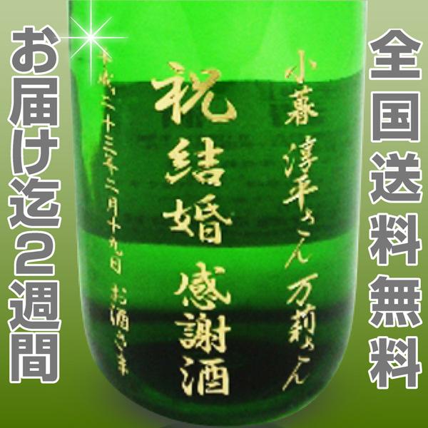 No.3コース 名入れ彫刻 特大日本酒記念彫刻ボトル 益々繁盛（特大 1800ml瓶 2本半 4500ml）デコボトル【送料無料】｜eemise｜05