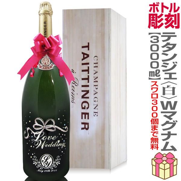 最高級名入デコボトル ドリンク 水 お酒 名前彫刻スワロフスキー300個付 テタンジェ ブリュット レゼルブ白 シャンパン 3000ml 代引き不可 送料無料沖縄 離島対象外 代引き不可 送料無料沖縄 離島対象外 ならショッピング ランキングや口コミも豊富な