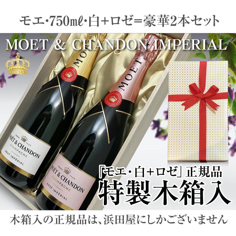 モエ アンペリアル (シャンパン 2本セット) リボン包装 紙手提袋付 エ