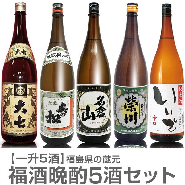 日本酒 5本セット) 1800ml 大七キモ普通酒 奥の松金紋普通酒 名倉山