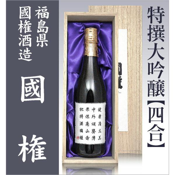 日本酒) 国権 特撰大吟醸酒 720ml 木箱付 常温品 南会津國権酒造 (福島 