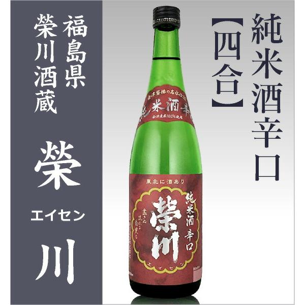 日本酒) 栄川 純米酒辛口 720ml 箱無 常温品 会津榮川酒造 (福島県