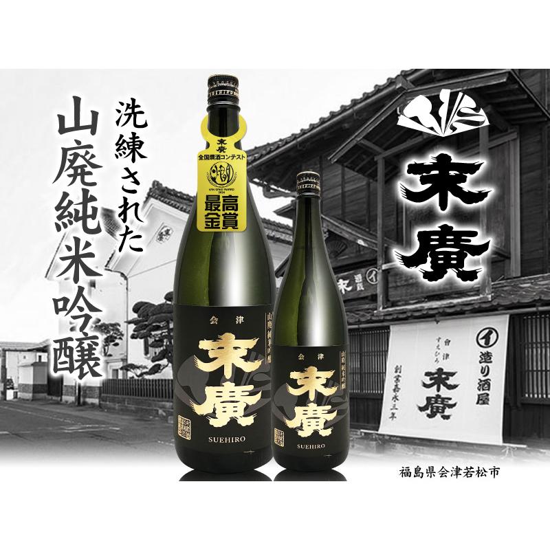 日本酒) 末広 山廃純米吟醸酒 G20大阪サミット夕食酒 720ml 箱 金文字