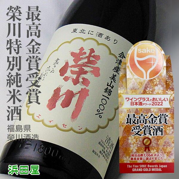 日本酒) 栄川特別純米酒 1800ml 白箱付 常温品 日本酒アワード最高金賞